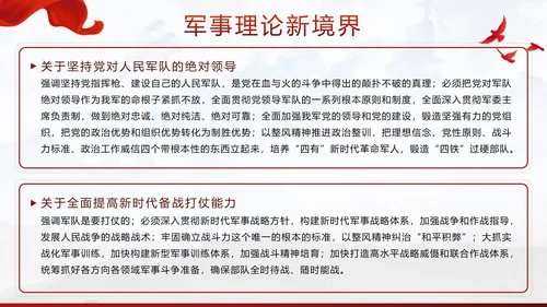 红色实景加强国防教育党课带内容PPT模板