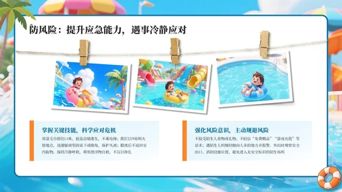 蓝色卡通暑假安全教育通用PPT模板