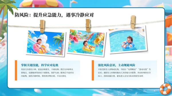 蓝色卡通暑假安全教育通用PPT模板