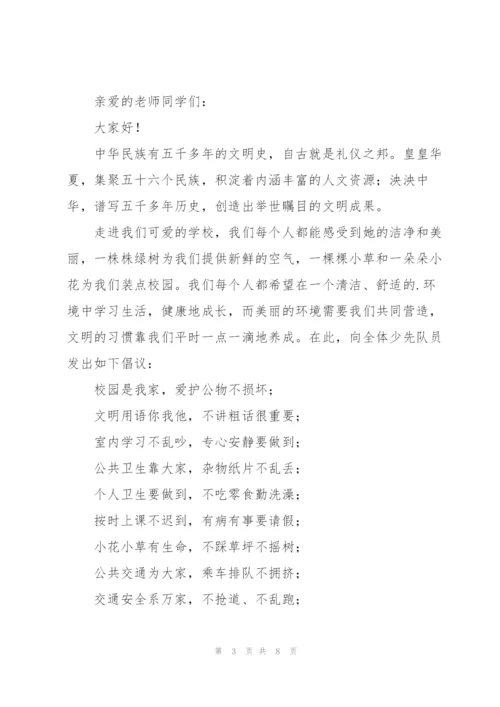 学校“争做文明小学生”倡议书2022年.docx