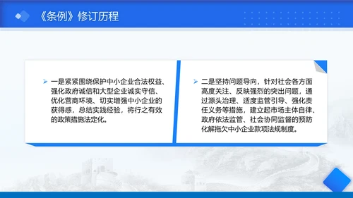 2025年保障中小企业款项支付条例全文学习PPT课件