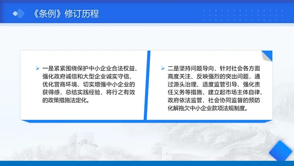2025年保障中小企业款项支付条例全文学习PPT课件
