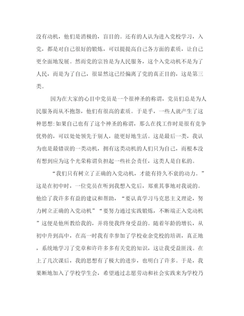 精编高三入党培训心得体会范文.docx