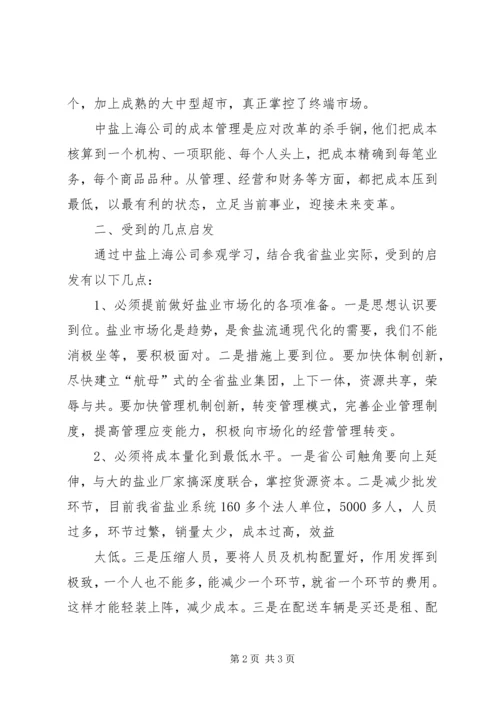 职业教育之我见(赴上海参观学习有感) (2).docx