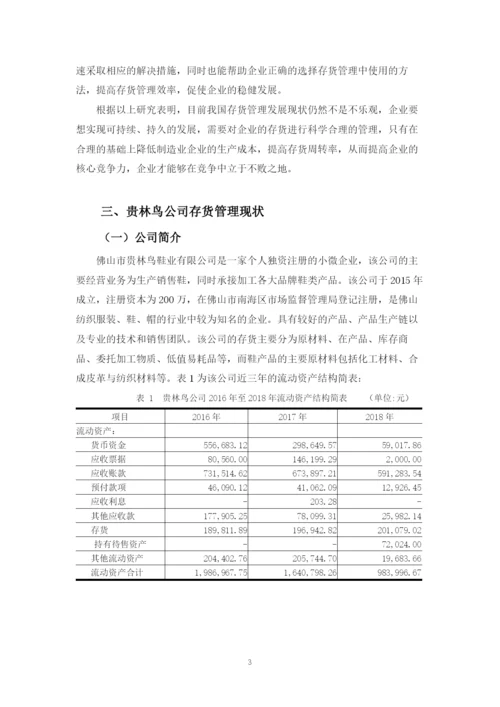 毕业论文201639060238  张杏婷.docx