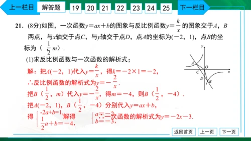 中考模拟卷（一） 习题课件（共38张PPT）