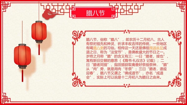 中国红传统节日腊八节PPT教学课件