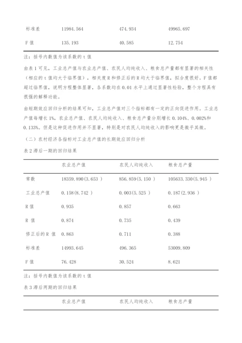资源富集区工业发展对农村经济的影响分析-以陕西省定边县为例.docx