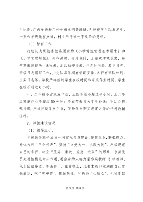 学校行风自查自纠报告行风自查自纠报告.docx