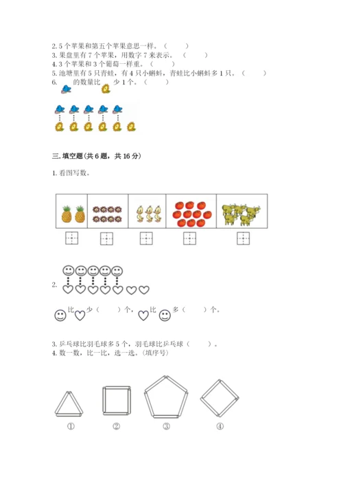 苏教版一年级上册数学第二单元比一比 测试卷（网校专用）.docx