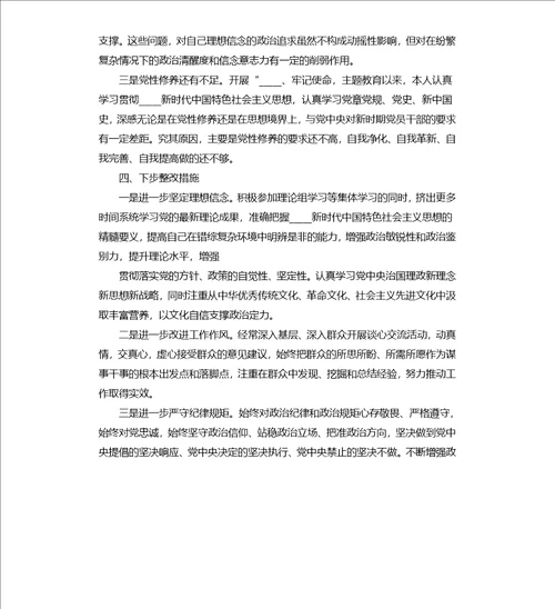 主题教育专题组织生活个人发言提纲