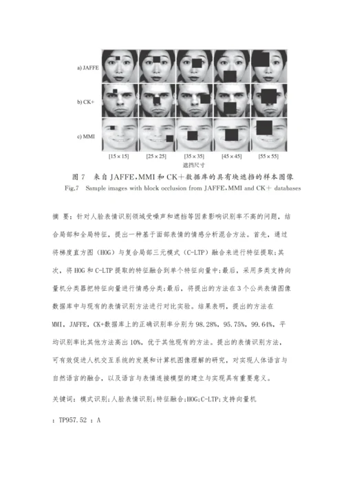 一种基于面部纹理特征融合的人脸表情识别方法.docx