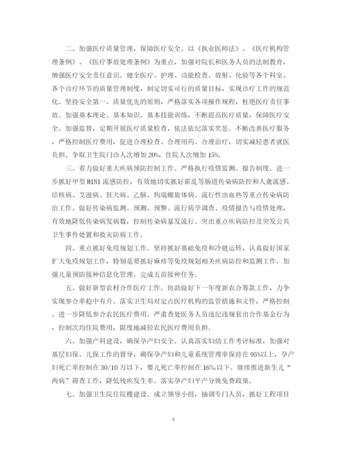 精编之卫生院年度工作计划范文.docx
