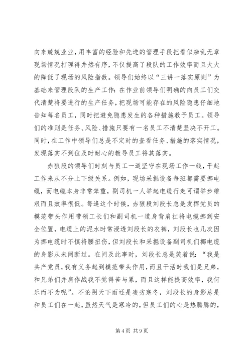 先进集体申报材料.docx