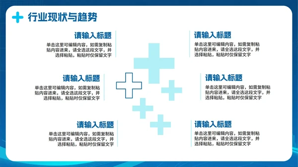 蓝色渐变科技风医疗行业PPT模板