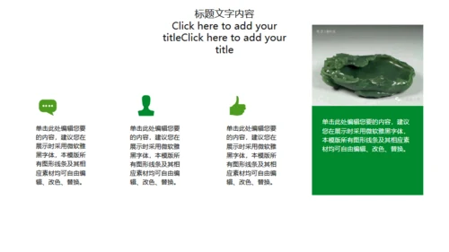 绿翡翠玉器雕玉首饰通用PPT模板