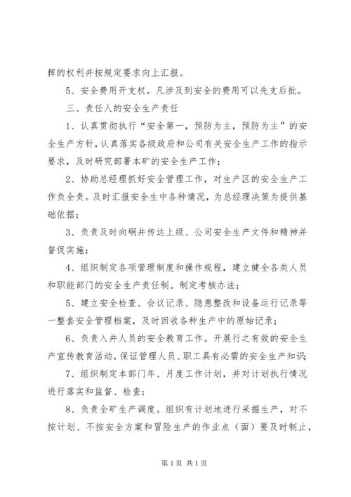 非煤矿山安全生产许可证提供材料 (4).docx