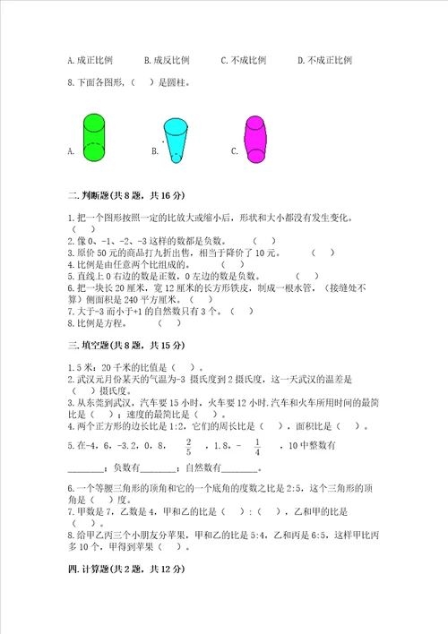 广东省小学毕业考数学试卷含完整答案（全优）