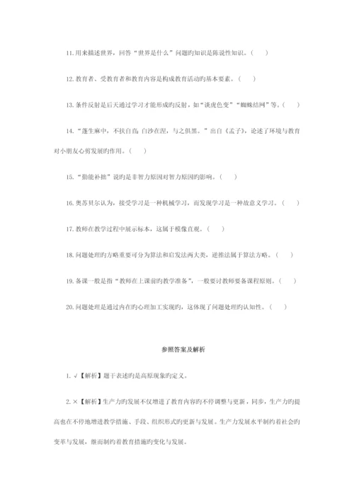 2023年特岗教师招聘考试判断题专项训练八.docx
