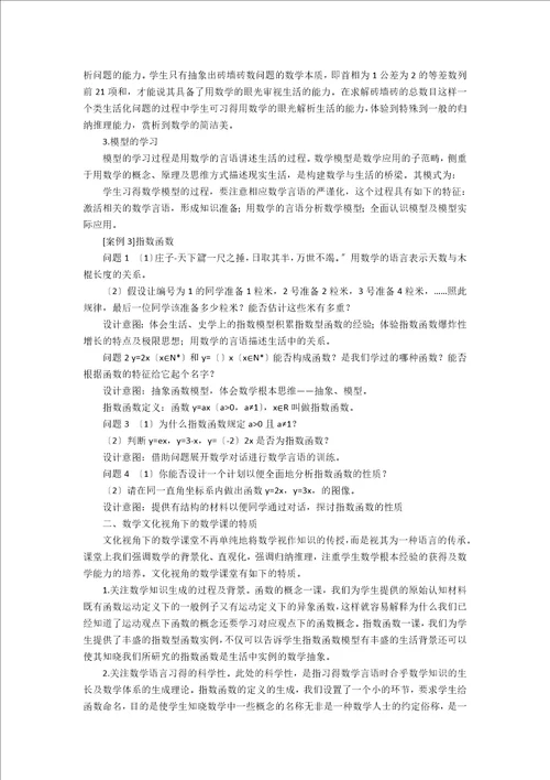 以文化的视角看高中数学课堂基本模式