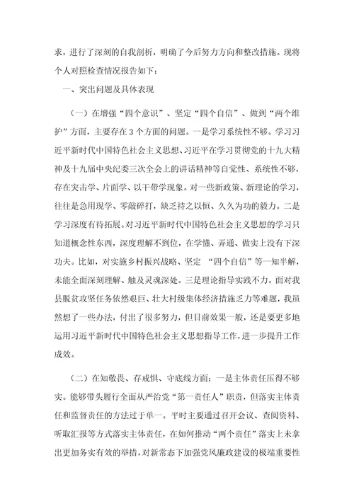 “4个对照4个找一找生活会个人对照检视检查党性分析研讨材料多份汇编