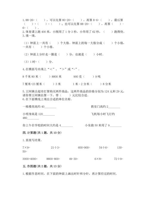 人教版三年级上册数学期中测试卷精品【综合题】.docx