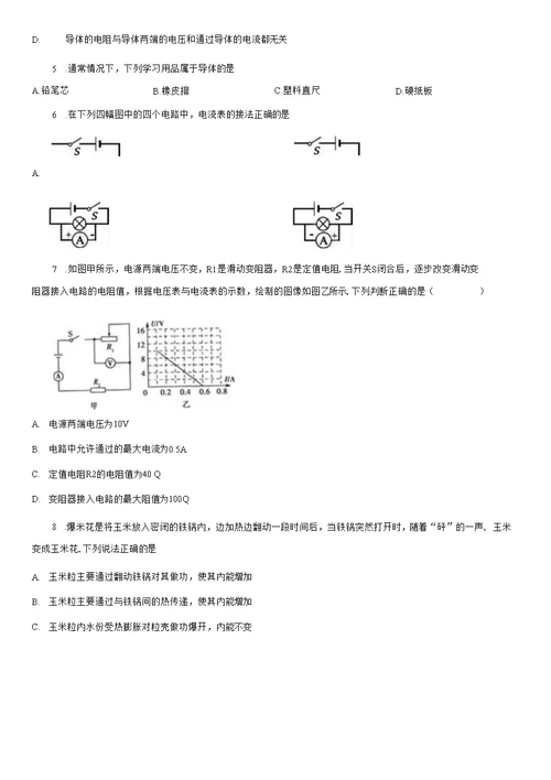 北师大版九年级（上）期中质量检测物理试题