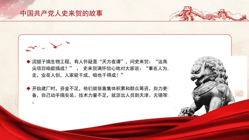 红色事迹中国共产党人史来贺的故事学习PPT课件