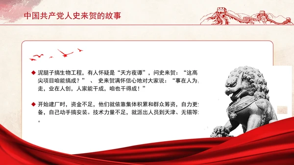 红色事迹中国共产党人史来贺的故事学习PPT课件