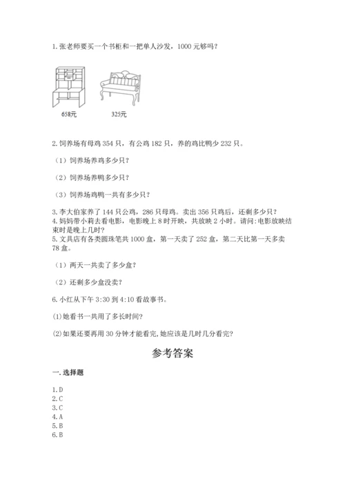 人教版三年级上册数学期中测试卷带答案（实用）.docx