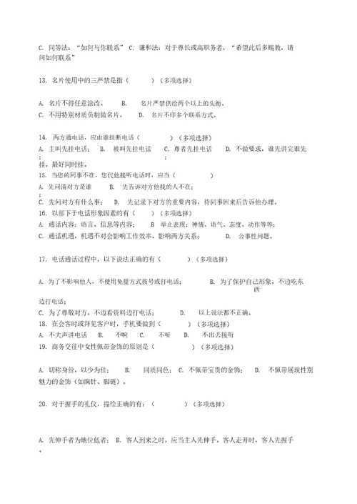 现代礼仪习题版