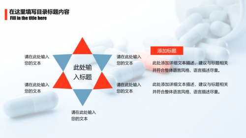 简约医疗药丸工作报告PPT