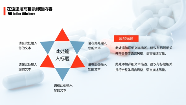 简约医疗药丸工作报告PPT