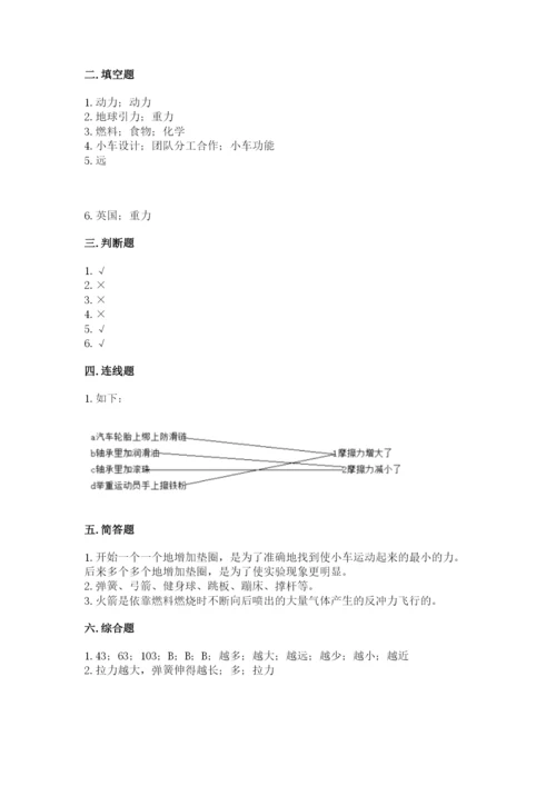 教科版四年级上册科学第三单元 运动和力 测试卷及答案（最新）.docx
