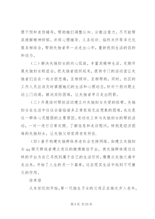 妇联调研报告范文4篇.docx