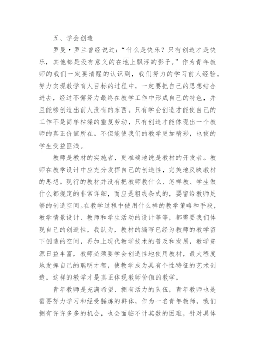 教师成长经历分享心得体会.docx