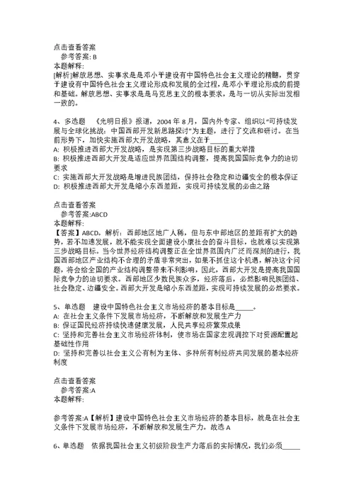 《综合知识》考点强化练习《中国特色社会主义》(2020年版)(答案解析附后）9