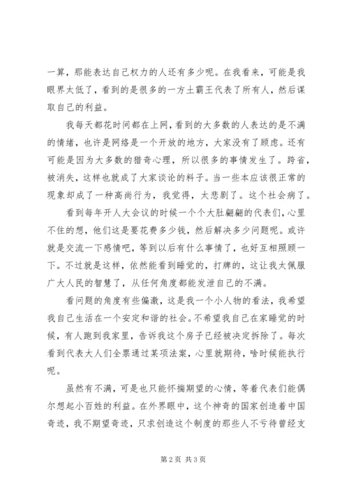 当代政治制度感想.docx