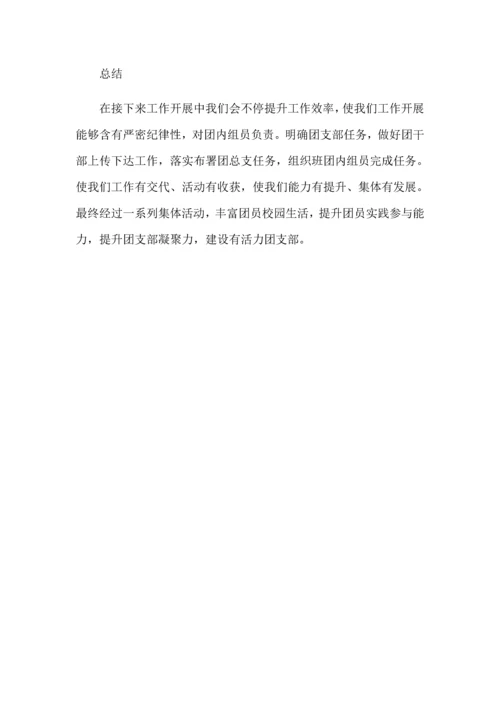 创建提升活力团支部实施专业方案.docx