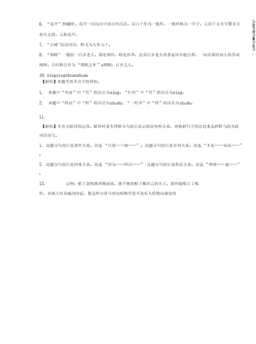 部编版语文五年级下册第六单元质量检测卷（一） (1)