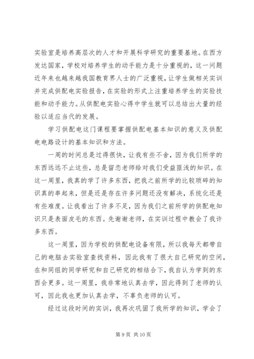 学校配电室报告 (5).docx