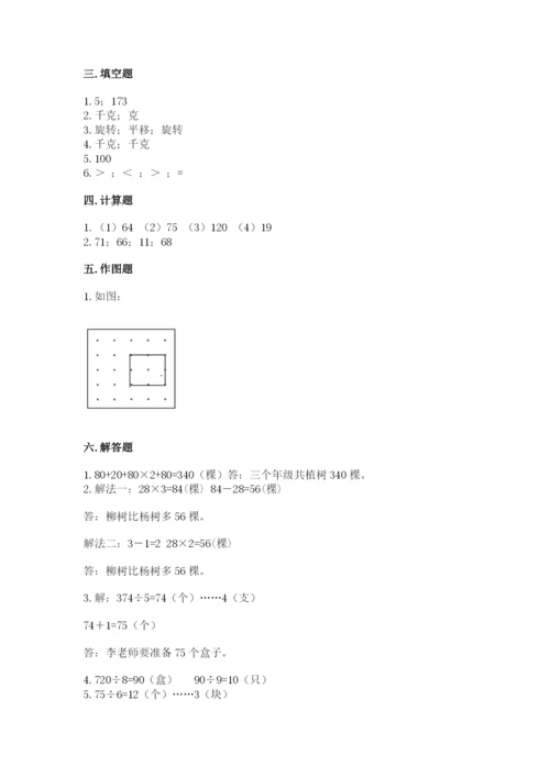 苏教版数学三年级上册期末测试卷附参考答案【实用】.docx