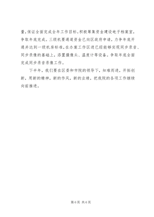 区人民检察院工作推进会发言材料 (5).docx