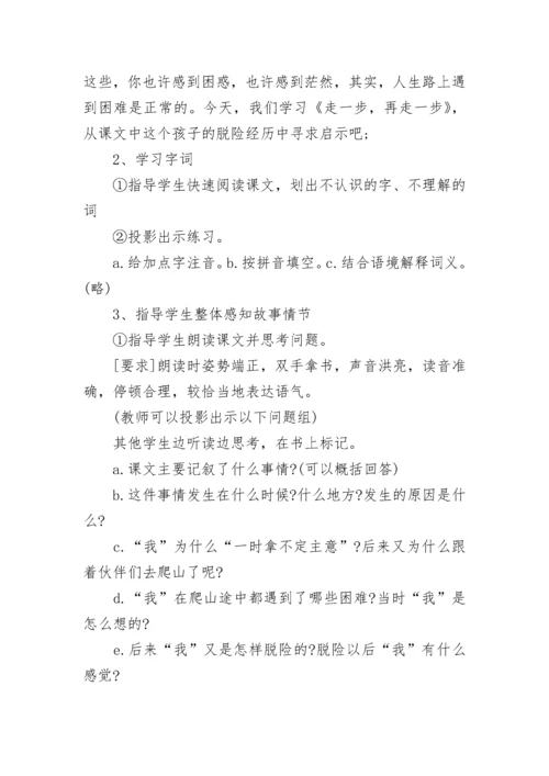 七年级语文教学设计8篇.docx