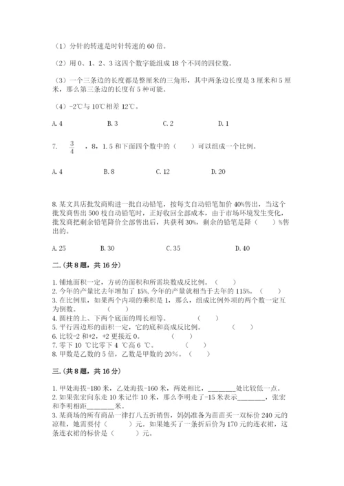 北师大版数学小升初模拟试卷精品（典优）.docx