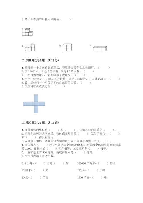 人教版五年级下册数学期末测试卷含答案（能力提升）.docx