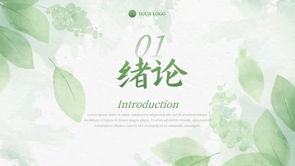绿色植物小清新毕业论文答辩PPT模板