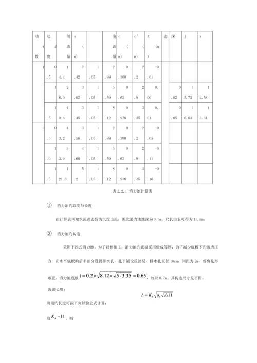 水闸课程设计模板.docx