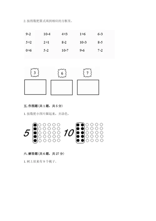 小学数学一年级上册期末测试卷附答案（研优卷）.docx