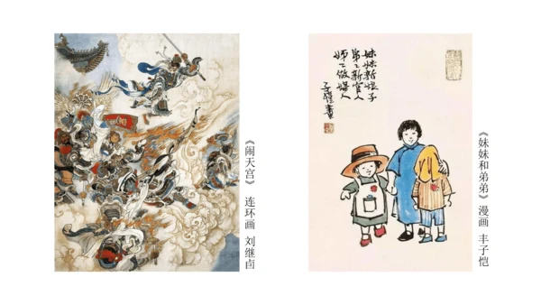 第一单元第2课《美术是个大家族》课件
